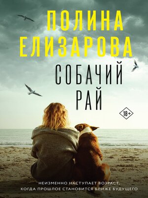cover image of Собачий рай
